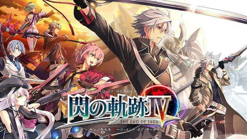 闪之轨迹的创作公司,闪之轨迹》背后的创作公司——Falcom