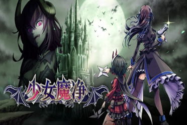 少女魔净补丁,为你的游戏体验注入新活力