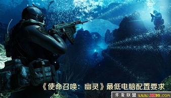 使命召唤10幽灵(win),游戏简介