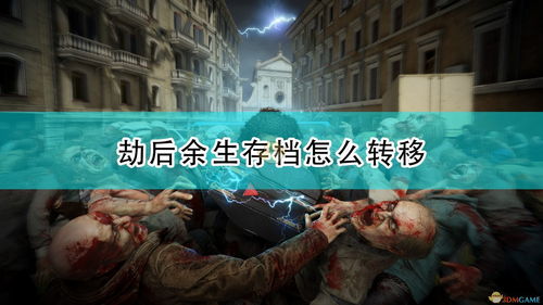 僵尸世界大战存档包,僵尸世界大战在线观看完整版免费
