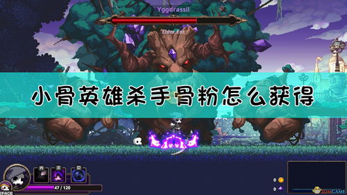 小骨英雄杀手 模式,游戏简介