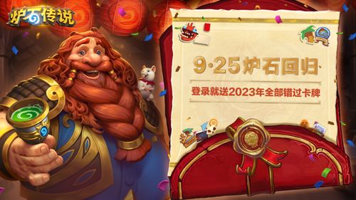 炉石2023是什么年,2024年炉石传说酒馆战棋随从图鉴2024最新版本