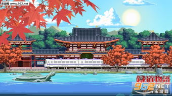 铁道物语陆王存档在哪,轻松找回游戏进度
