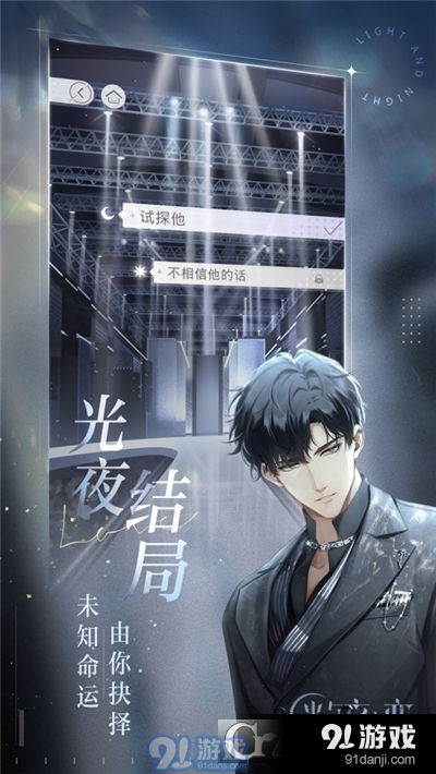 光与夜之恋 模型,探索游戏模型的魅力与创新