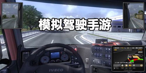 模拟驾驶人生,虚拟世界中的驾驶体验