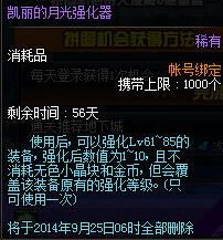 凯丽的星光强化器,DNF中的神秘强化神器