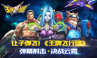 王牌飞行团,游戏背景与题材