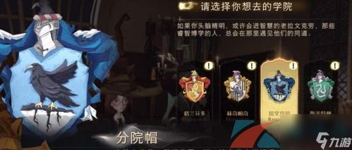 哈利波特魔法觉醒游戏介绍,游戏概述