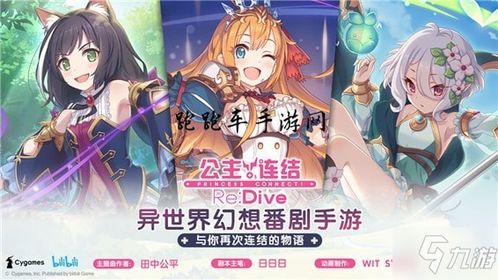 公主连结登录音效,游戏氛围的完美点缀