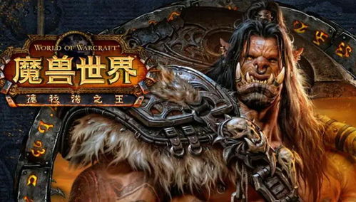 魔兽世界德拉诺之王,德拉诺之王的诞生与背景