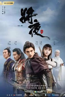 将夜记现在叫什么,从《将夜》到现在的名字变迁