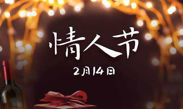 西方情人节的来历,浪漫与牺牲的交织