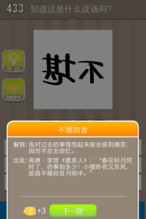 看图猜成语高级版,挑战智力极限——看图猜成语高级版解析