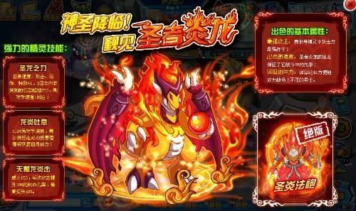 赛尔号圣者炎龙,火焰之龙，荣耀的象征