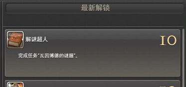 瓦因博德的谜题