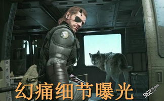 合金装备5幻痛 人气怎么看,经典之作的永恒魅力