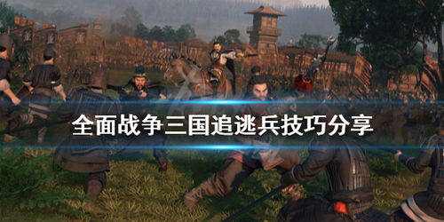 三国全面战争不能共享了吗, 《三国全面战争》概述