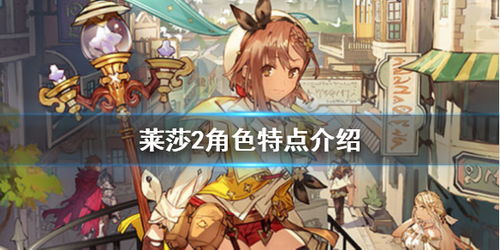 莱莎的炼金工房2特性,莱莎的炼金工房2特性全解析