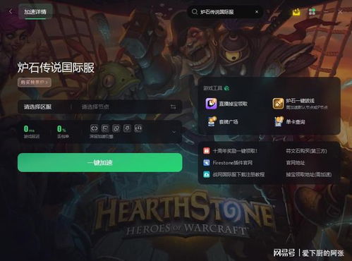 炉石国际服要加速器吗,是否需要加速器及如何选择