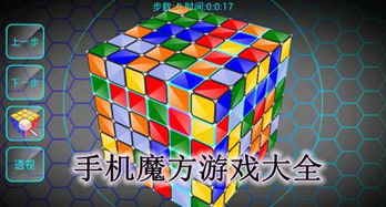 魔方大全游戏,探索魔方世界的无限可能