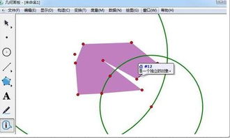 几何画板免费版