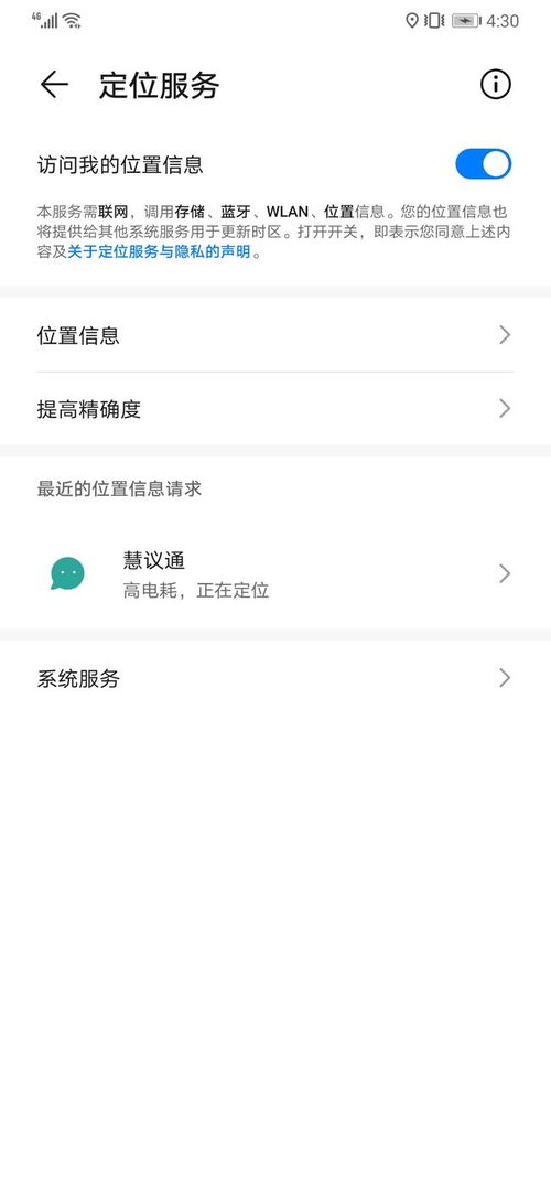 怎么修改系统定位安卓,轻松实现虚拟定位操作