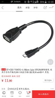 安卓系统otg在哪,轻松实现设备间数据传输