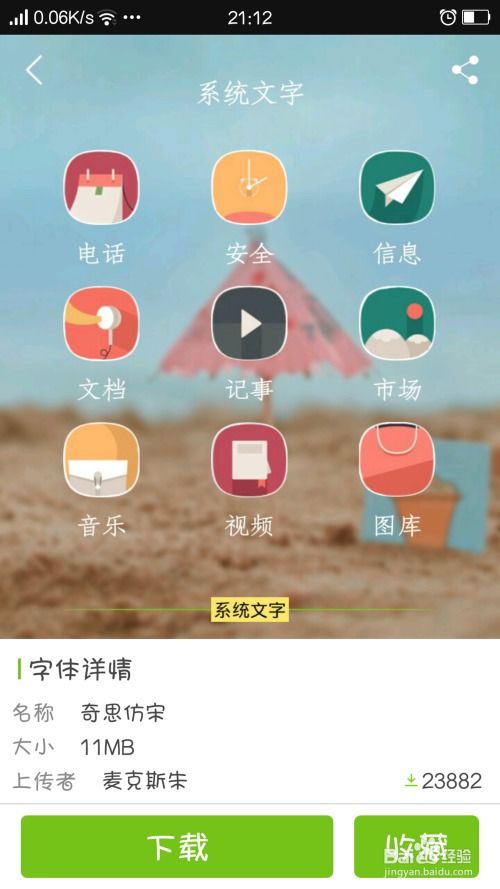 安卓系统加字库,基于安卓系统与自定义字库的智能应用开发概述