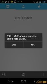 安卓系统已停止,原因排查与解决指南
