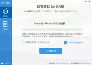 ios越狱安卓系统,开启跨界融合新篇章