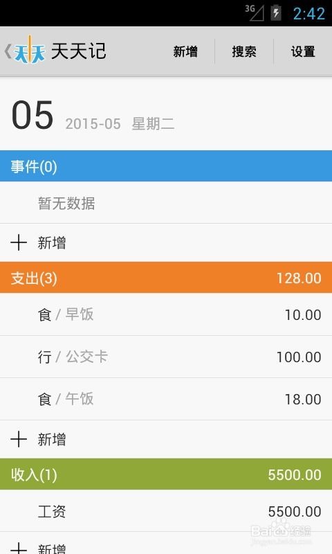 安卓系统做账软件,助力企业财务管理新篇章