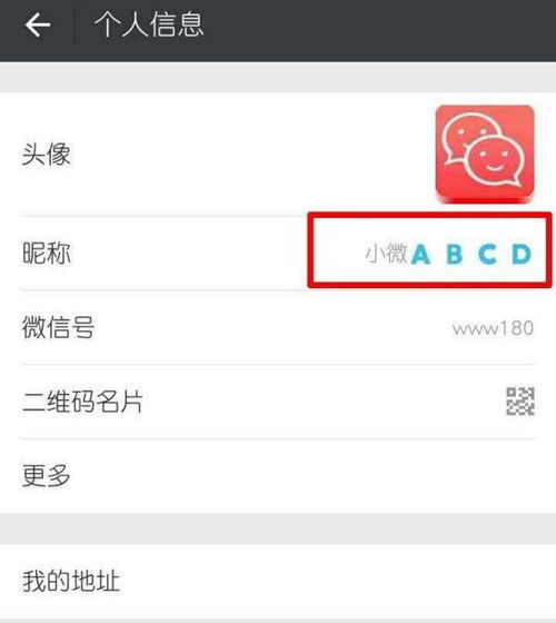 安卓系统彩色昵称,让你的微信个性十足！