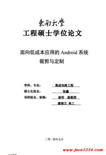 安卓系统裁剪定制,架构解析与裁剪策略详解