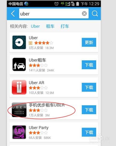 安卓系统使用uber,畅享便捷生活