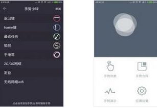 安卓覆盖系统手势,手势操控新篇章
