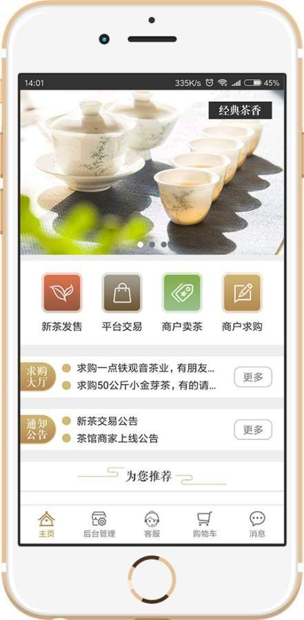 茶馆APP安卓系统,尽在指尖