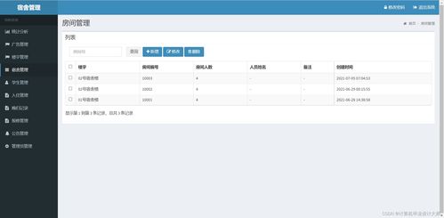 宿舍管理系统 安卓,基于安卓平台的宿舍管理系统创新与实践
