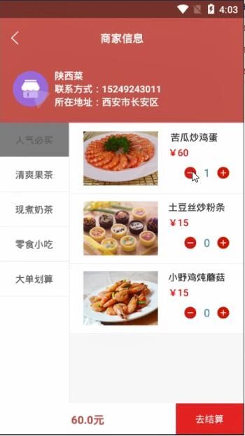 外卖订餐系统安卓,便捷生活新体验