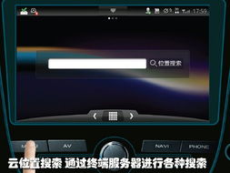云航车载安卓系统,智能出行新体验
