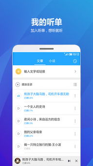 安卓系统有声阅读,畅享文字之美
