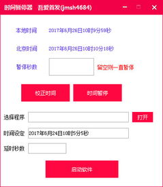 安卓暂停系统时间,揭秘时间暂停背后的科技奥秘