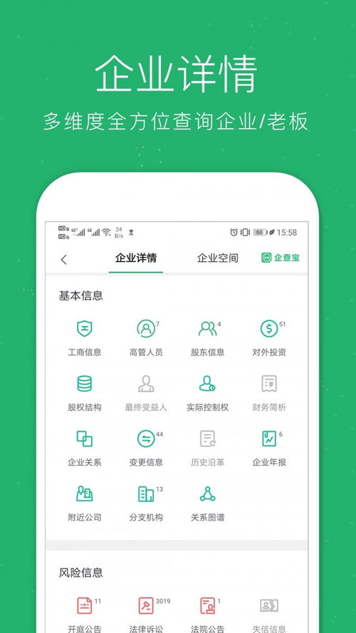 企业安卓查询系统,高效便捷的移动办公利器