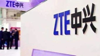 中兴通讯 安卓系统,性能与创新的完美融合