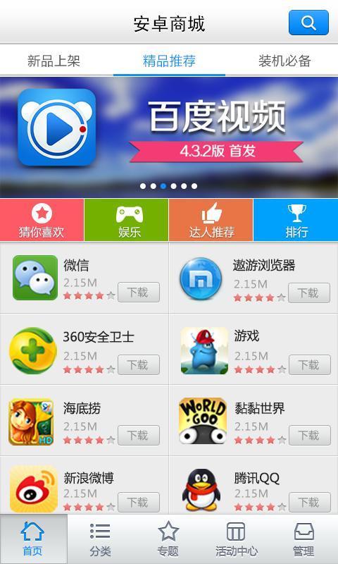 安卓系统商城应用,系统商城应用深度解析