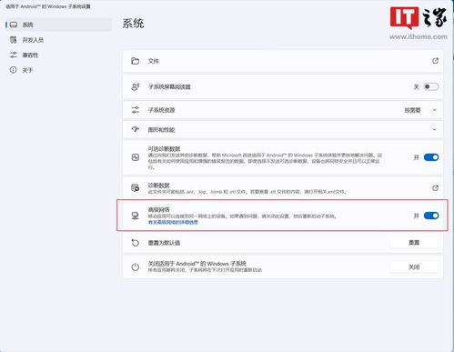 安卓子系统2205,体验更上一层楼