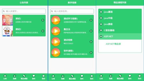 系统学习安卓,基于安卓系统的移动学习平台开发与测试实践概述