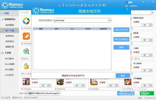 更改rom安卓系统,安卓系统ROM修改与个性化定制指南
