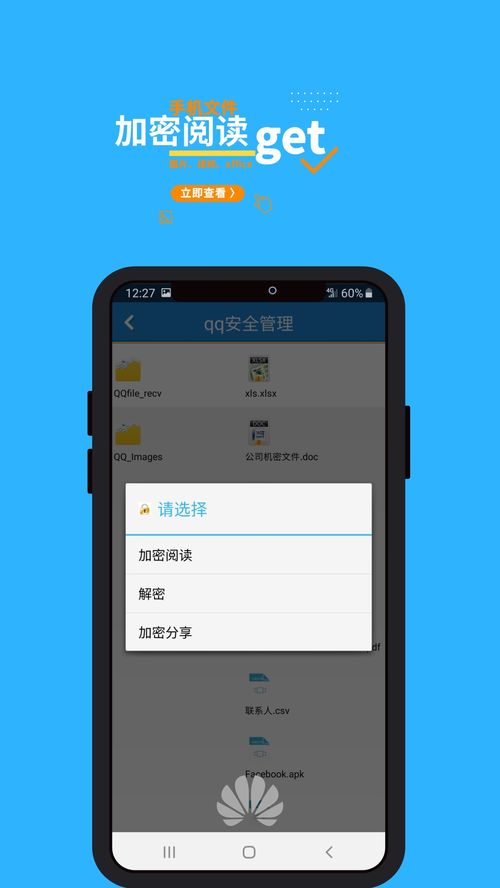 360加密安卓系统,打造无忧移动体验