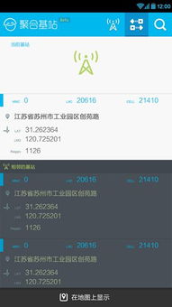 安卓系统查看基站,安卓系统下基站信息查看与解读指南