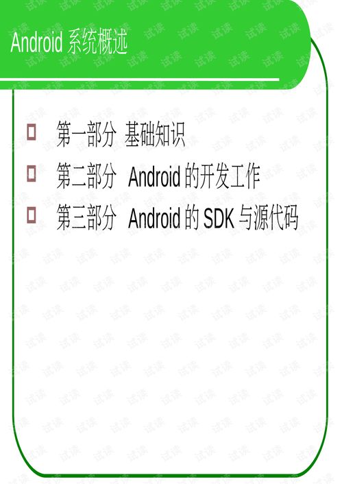 安卓开发系统介绍,架构、技术与应用